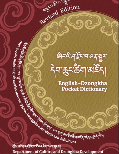 English-Dzongkha Pocket Dictionary: Revised Edition